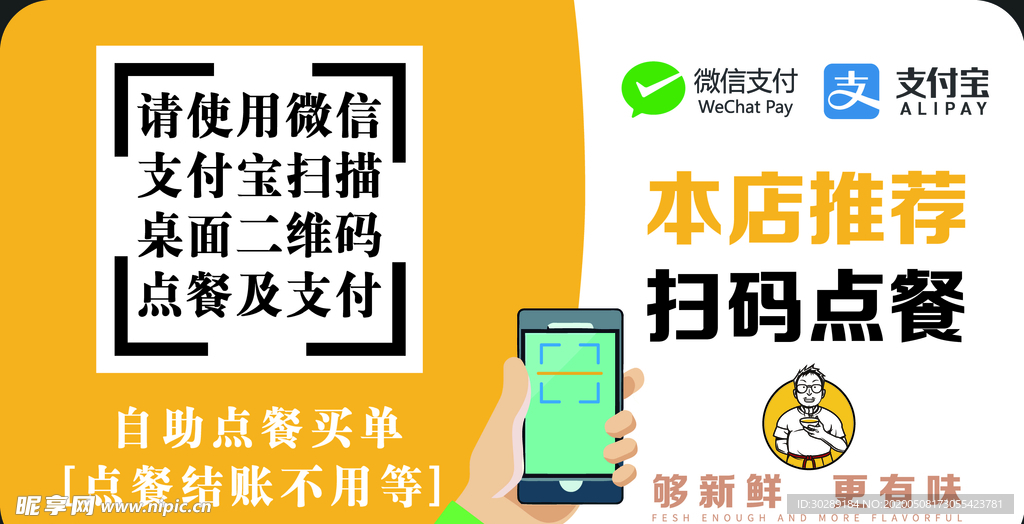 扫码点餐提示