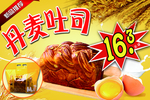 丹麦吐司
