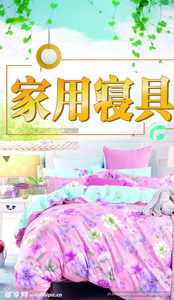 家纺