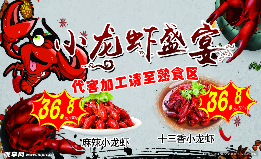 小龙虾