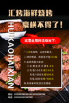 烧烤彩页宣传