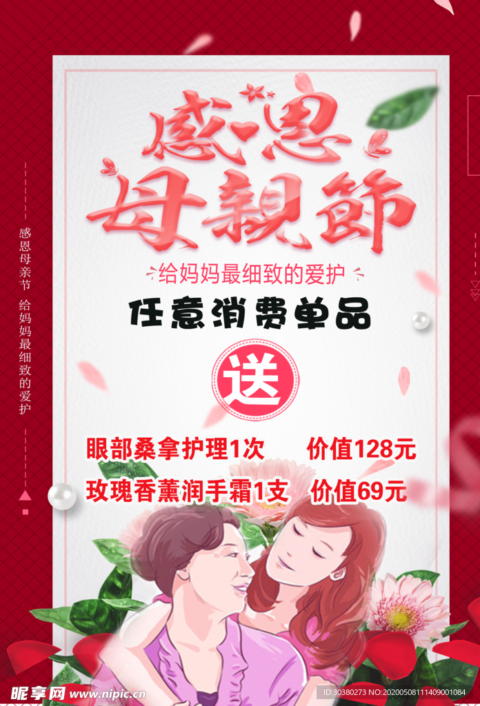 感恩母亲节