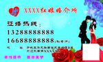 婚介名片