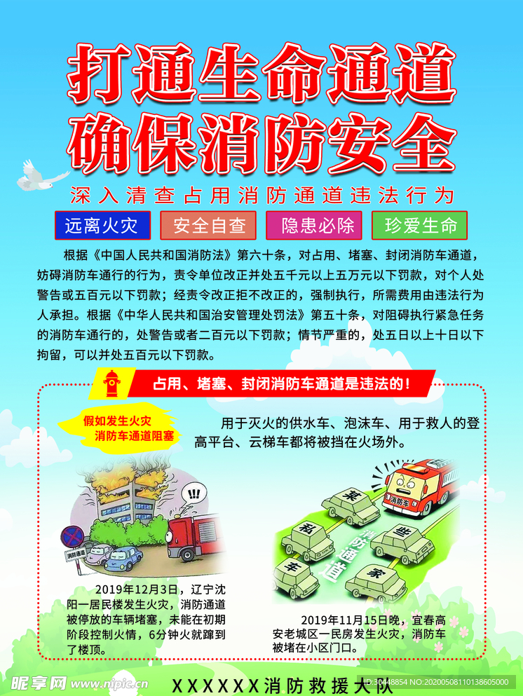 打通生命通道