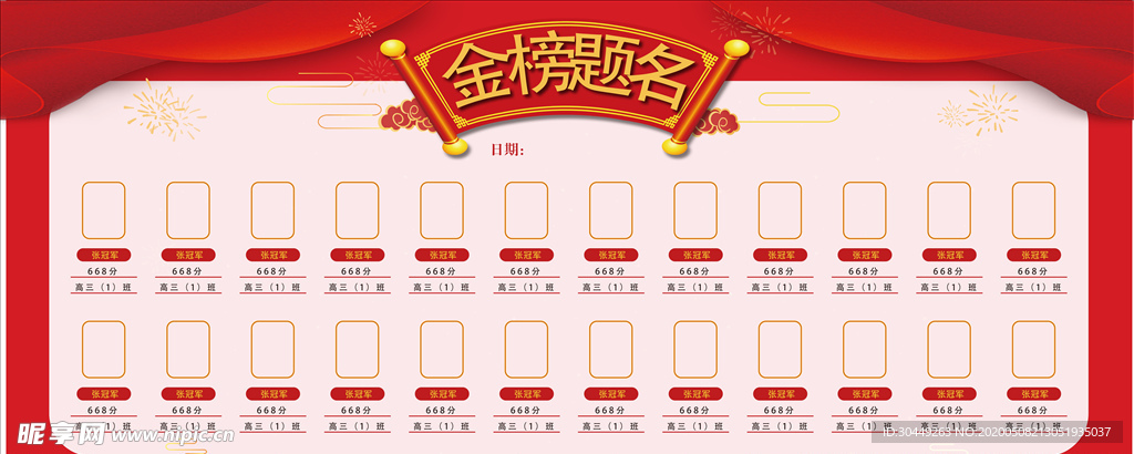 金榜题名照片墙高考光荣榜荣誉榜