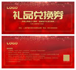 礼品兑换券礼品券代金券抽奖券