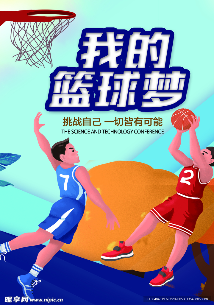 篮球海报