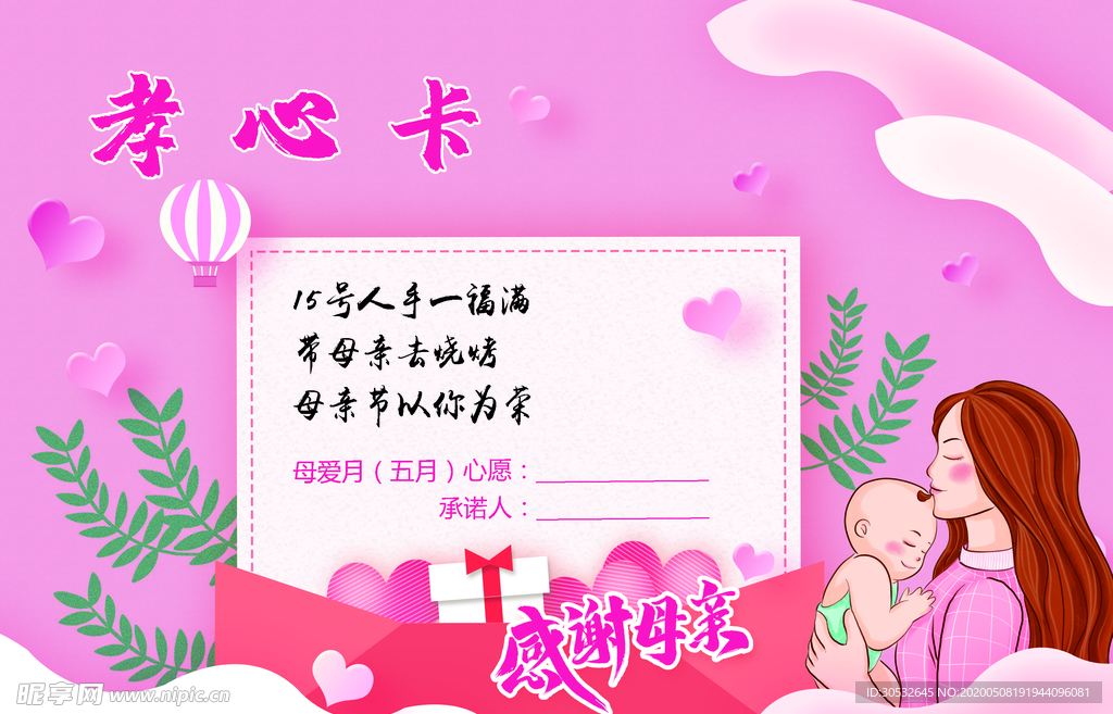 母亲节海报