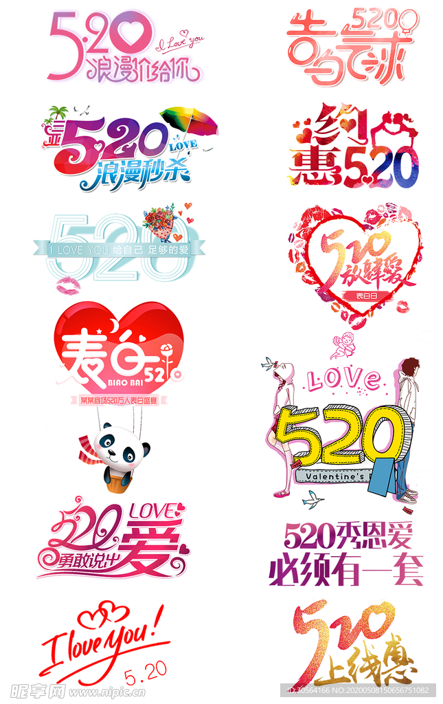 情人节活动海报展板素材