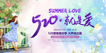 情人节活动海报展板