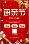 感恩母亲节海报