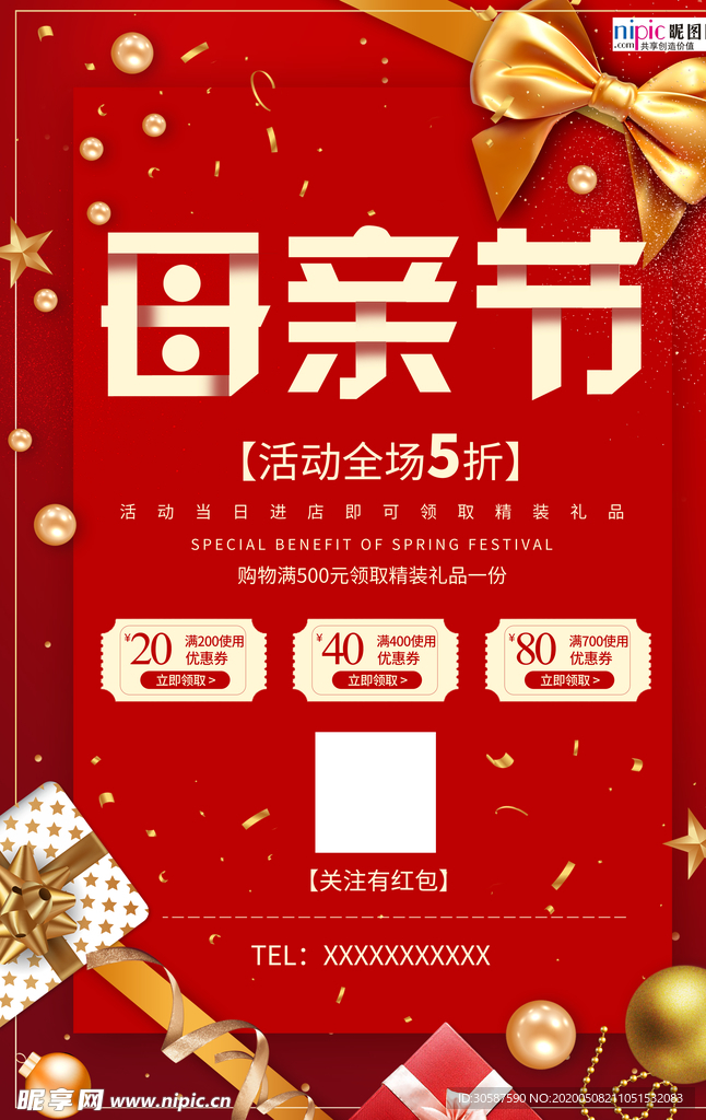 感恩母亲节海报