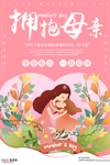 感恩母亲节海报