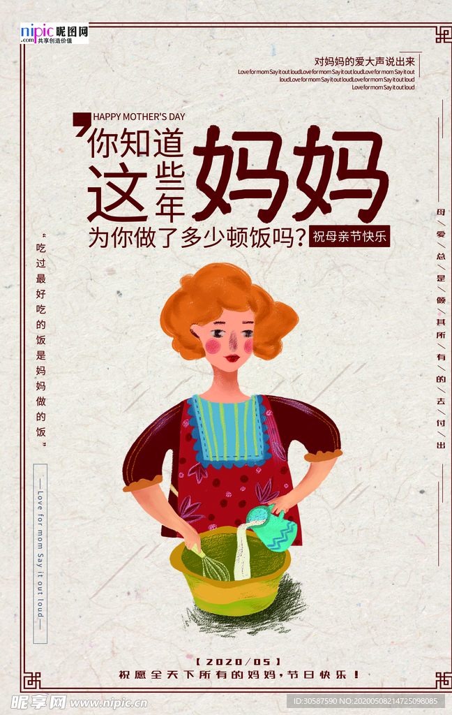 感恩母亲节海报