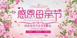 感恩母亲节海报