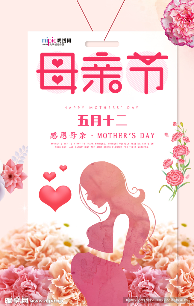 感恩母亲节海报