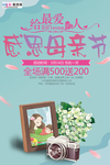感恩母亲节海报