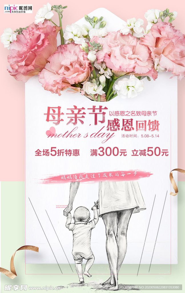 感恩母亲节海报