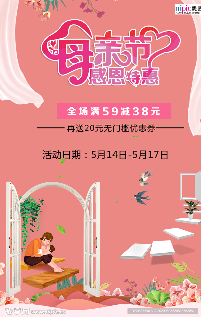 感恩母亲节海报