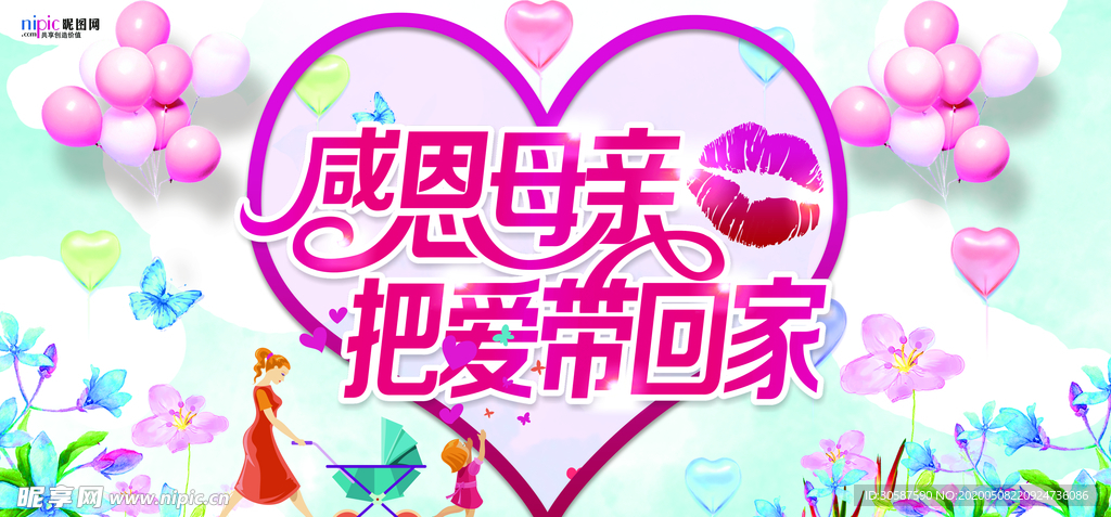 感恩母亲节海报