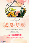 感恩母亲节海报