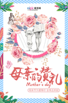 感恩母亲节海报