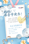 感恩母亲节海报