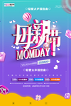 感恩母亲节海报