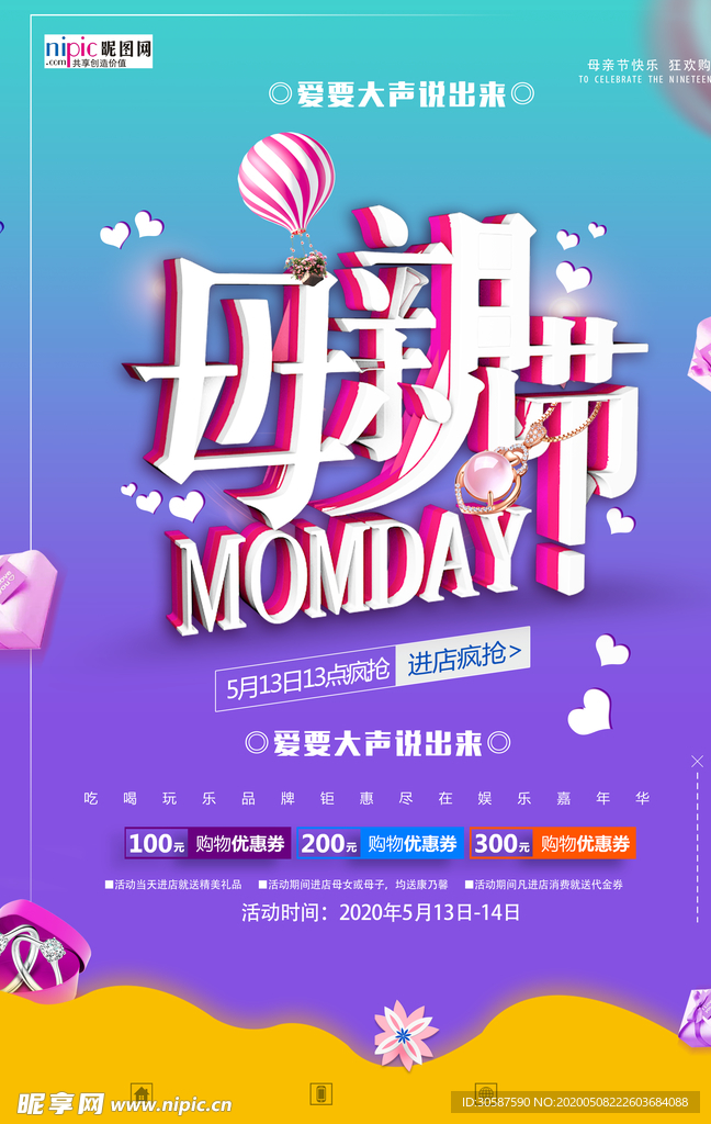 感恩母亲节海报