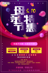 感恩母亲节海报