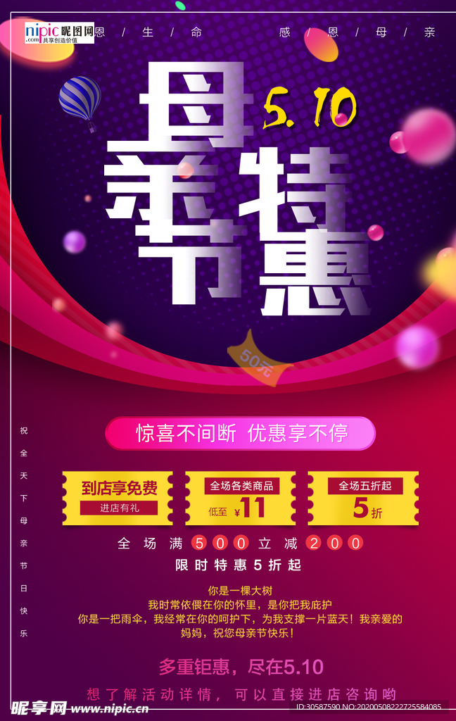 感恩母亲节海报