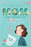 感恩母亲节海报