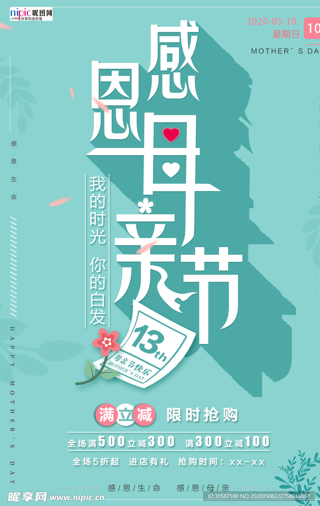 感恩母亲节海报