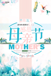 感恩母亲节海报