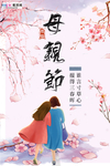 感恩母亲节海报