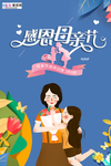 感恩母亲节海报
