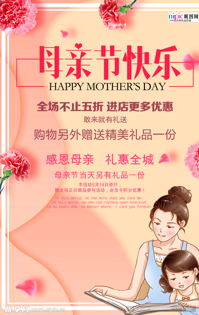 感恩母亲节海报