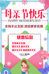 感恩母亲节海报