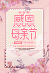 感恩母亲节海报