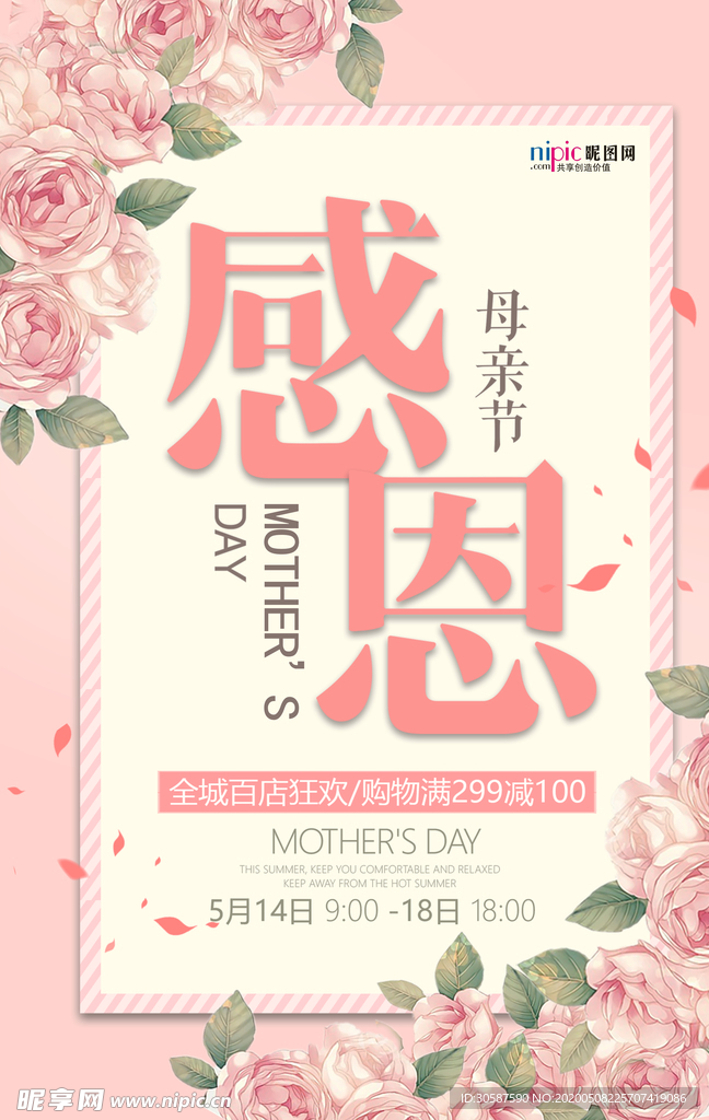 感恩母亲节海报