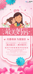 感恩母亲节海报