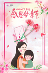 感恩母亲节海报