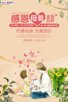 感恩母亲节海报