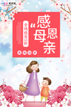 感恩母亲节海报