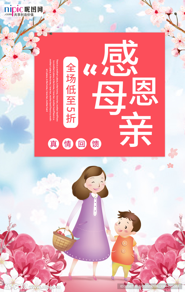感恩母亲节海报