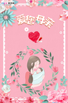 感恩母亲节海报