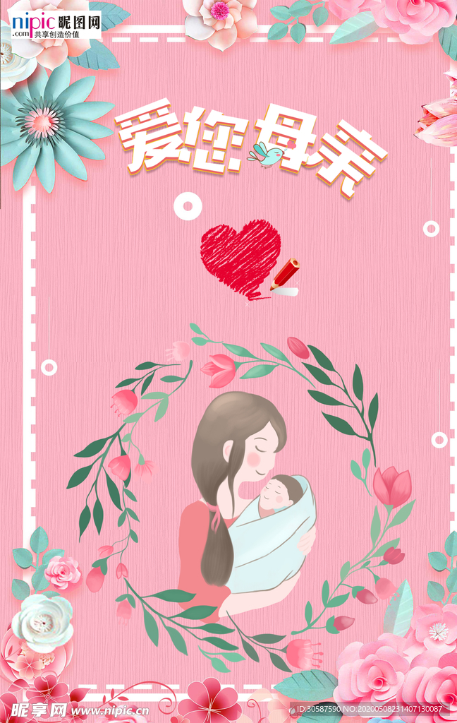 感恩母亲节海报