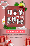 感恩母亲节海报