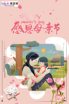 感恩母亲节海报