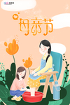 感恩母亲节海报